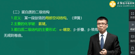 蛋白質(zhì)二級結(jié)構(gòu)什么力