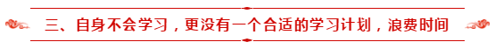 請查收：備考2021年中級會計(jì)職稱自學(xué)指南！