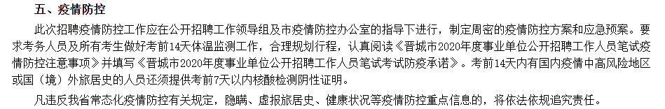 2020年秋季山西省晉城市衛(wèi)健委公開(kāi)招聘24名醫(yī)療事業(yè)單位工作人員啦