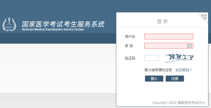 國家醫(yī)學考試考生服務系統(tǒng)
