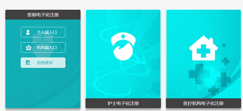 醫(yī)師電子化注冊(cè)入口