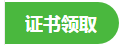 2020年醫(yī)師資格證書(shū)領(lǐng)取