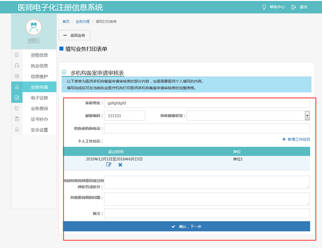 填寫備案機構(gòu)申請審核表