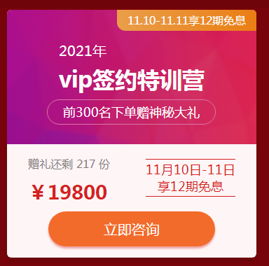 VIP簽約特訓(xùn)營(yíng)