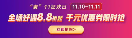 好課88折，立即搶購