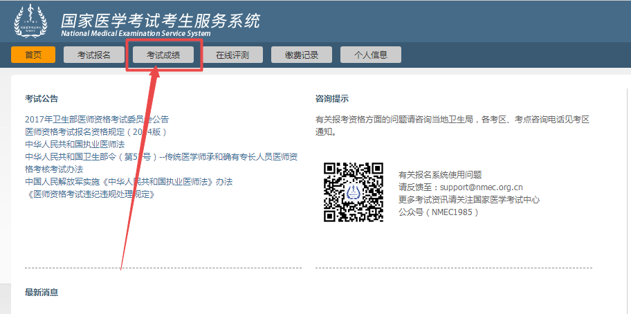 國(guó)家醫(yī)學(xué)考試網(wǎng)二試成績(jī)查詢