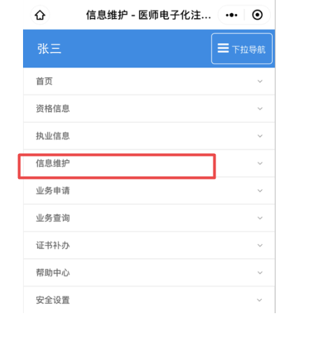 信息維護