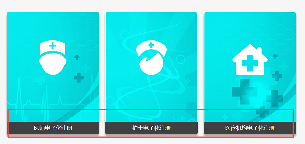 電子化注冊(cè)