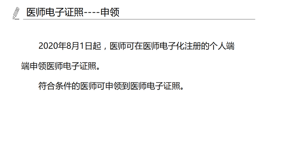 醫(yī)療機(jī)構(gòu)、醫(yī)師、護(hù)士電子證照功能模塊介紹_11