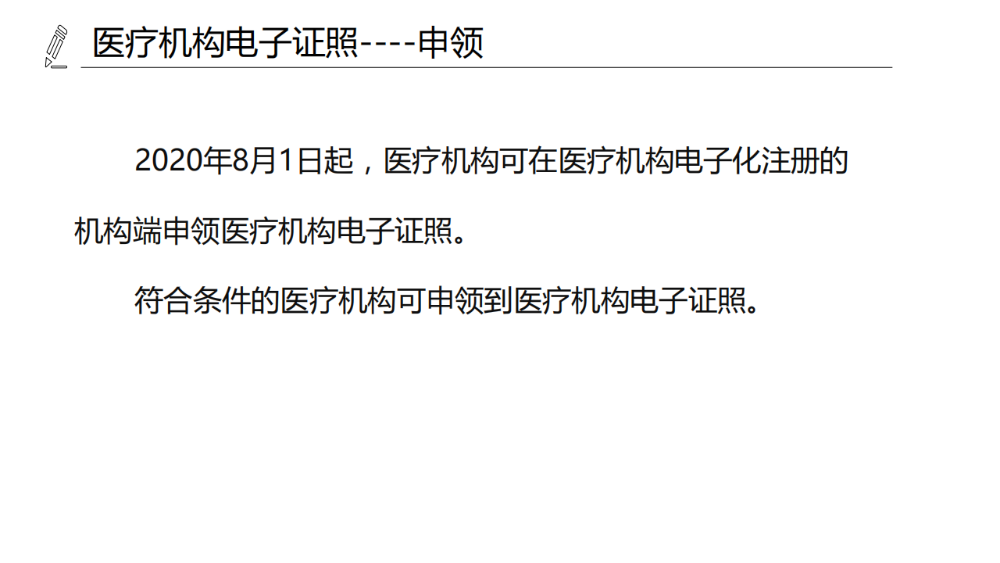 醫(yī)療機(jī)構(gòu)、醫(yī)師、護(hù)士電子證照功能模塊介紹_04