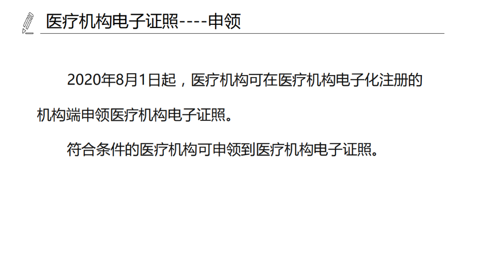 醫(yī)療機(jī)構(gòu)、醫(yī)師、護(hù)士電子證照功能模塊介紹_04