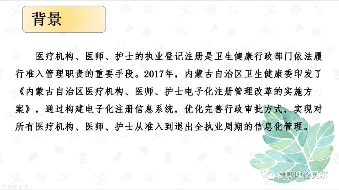 呼倫貝爾市醫(yī)療機構(gòu)、醫(yī)師、護士電子證照申領(lǐng)工作啟動啦2