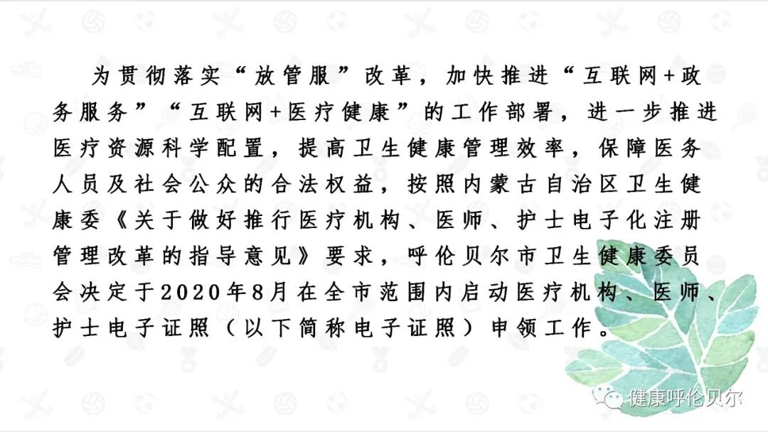 呼倫貝爾市醫(yī)療機構(gòu)、醫(yī)師、護士電子證照申領(lǐng)工作啟動啦4
