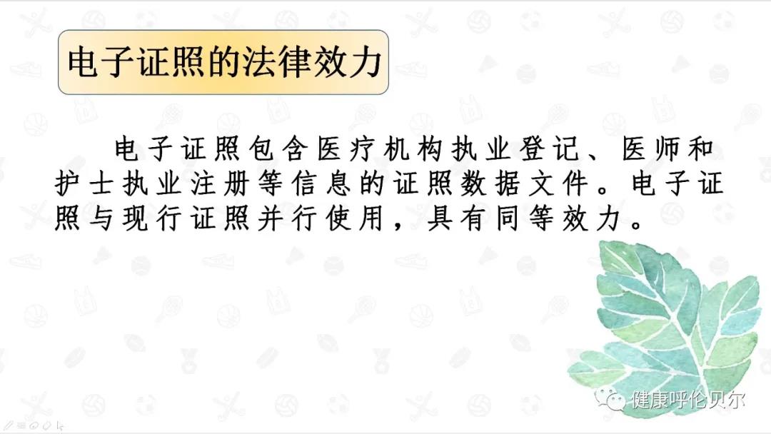 呼倫貝爾市醫(yī)療機構(gòu)、醫(yī)師、護士電子證照申領(lǐng)工作啟動啦5