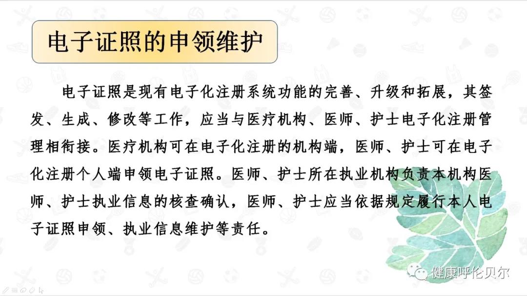 呼倫貝爾市醫(yī)療機構(gòu)、醫(yī)師、護士電子證照申領(lǐng)工作啟動啦6