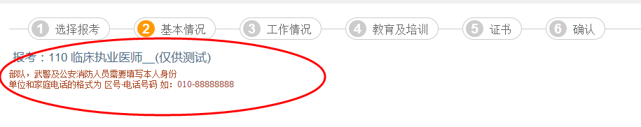 環(huán)節(jié)導(dǎo)航區(qū)域的填報(bào)提示。