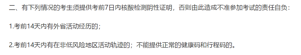 關于2020年山西省晉中市市直部分醫(yī)療衛(wèi)生事業(yè)單位公開招聘考試疫情防控的公告通知