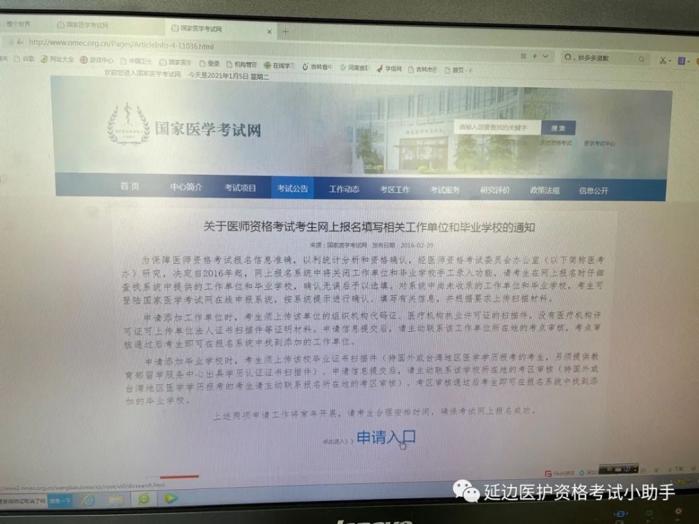 國家醫(yī)師資格考試報名申請增補衛(wèi)生機構(gòu)流程3
