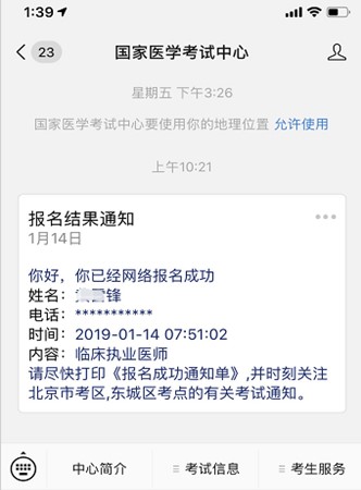 報(bào)名成功通知