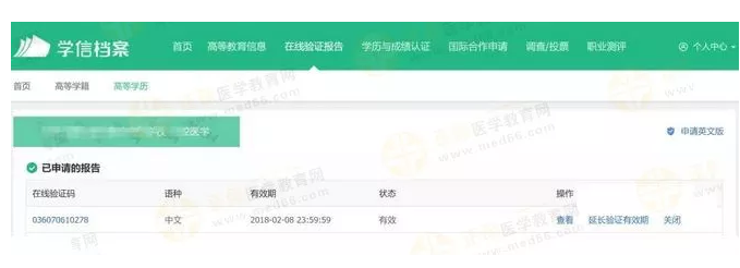 【攻略】2018年醫(yī)師資格報名如何進(jìn)行學(xué)歷認(rèn)證？