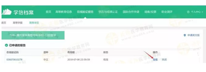 【攻略】2018年醫(yī)師資格報名如何進(jìn)行學(xué)歷認(rèn)證？