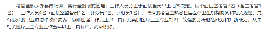 關(guān)于2020年湖北省通山縣基層醫(yī)療衛(wèi)生專(zhuān)業(yè)技術(shù)人員專(zhuān)項(xiàng)公開(kāi)招聘面試的公告通知