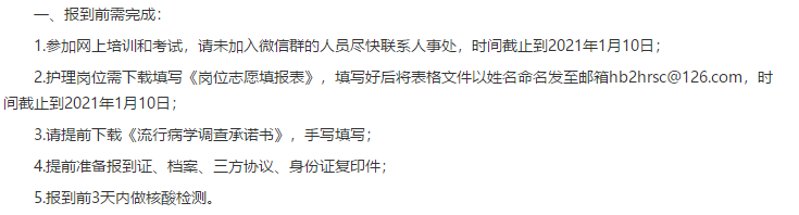 關于河北醫(yī)科大學第二醫(yī)院擬聘人員報到時間及其他安排的通知