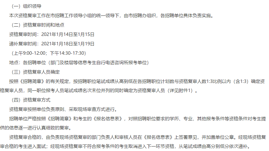 關于貴州省六盤水市直事業(yè)單位2020年公開招聘筆試成績排名及資格復審的公告通知