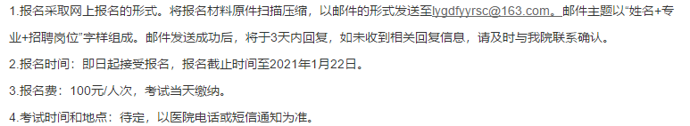 2021年1月份江蘇省連云港市東方醫(yī)院招聘護(hù)理崗位啦（第一批）