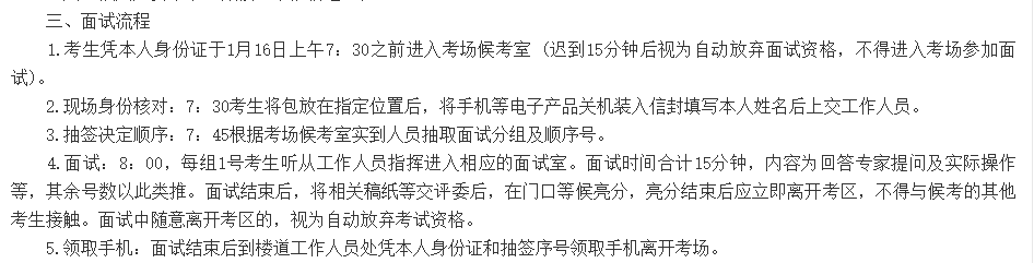 關于福建省福州市鼓樓區(qū)中小學幼兒園2021年招聘校醫(yī)崗位的面試時間及其他安排