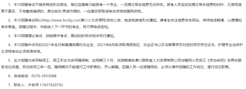 2021年河南省信陽(yáng)市潢川縣第二人民醫(yī)院1月份公開(kāi)招聘醫(yī)生和護(hù)士崗位啦（56人）1