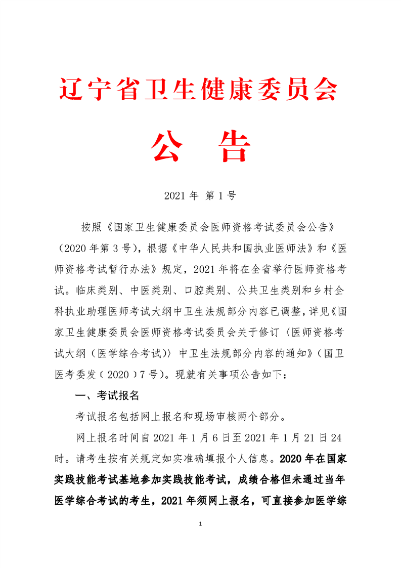 2021年醫(yī)師資格考試公告盤(pán)錦1