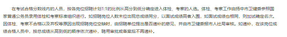 2021年1月份江蘇省揚(yáng)中市衛(wèi)健委第一批公開(kāi)招聘所屬事業(yè)單位事業(yè)編制醫(yī)療崗44人啦