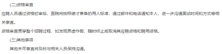 關(guān)于2021年陜西省楊凌示范區(qū)醫(yī)院招聘學(xué)科帶頭人及業(yè)務(wù)骨干的公告通知