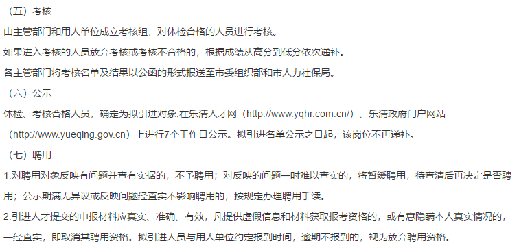 浙江省樂清市事業(yè)單位2021年1月份招聘高層次衛(wèi)生技術人員121名啦