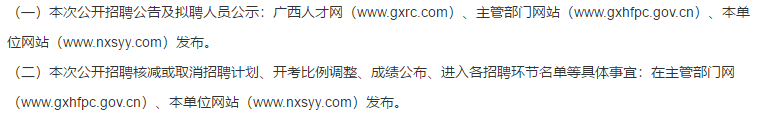 2021年1月份廣西壯族自治區(qū)第二人民醫(yī)院公開招聘48名衛(wèi)生技術人員啦