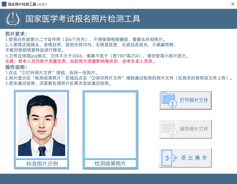 國家醫(yī)學考試報名執(zhí)業(yè)醫(yī)師考試報名照片怎么上傳制作教程,電子證件照