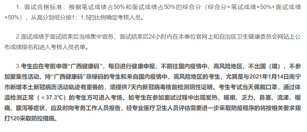 2020年度廣西壯族自治區(qū)亭涼醫(yī)院公開招聘面試時間安排及面試名單公示