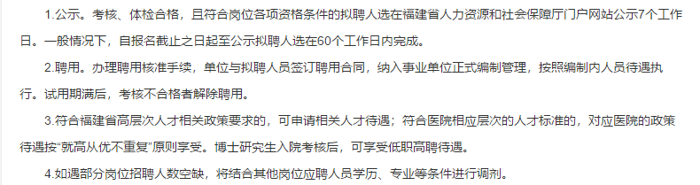 福建省婦幼保健院、福建省兒童醫(yī)院、福建省婦產(chǎn)醫(yī)院2021年度第二批專項招聘醫(yī)療崗啦