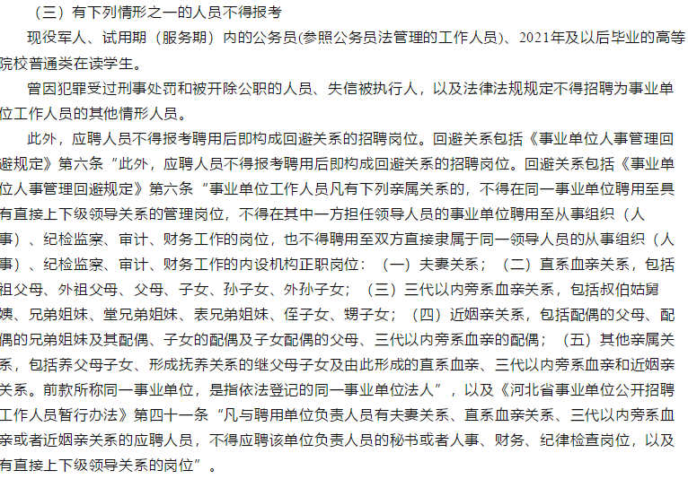 關(guān)于2021年2月份河北唐山灤南縣衛(wèi)健局招聘28人的通知（事業(yè)編制）