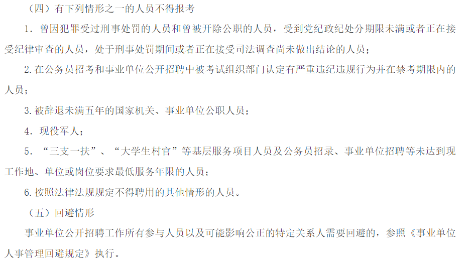 關于吉林省長春市公主嶺市事業(yè)單位2021年1月份公開招聘28名工作人員的公告（１號）