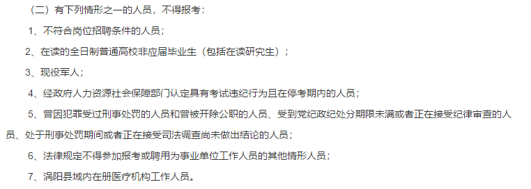 安徽中醫(yī)藥大學(xué)第一附屬醫(yī)院渦陽分院2021年2月份招聘B超室和院感辦醫(yī)療工作人員啦