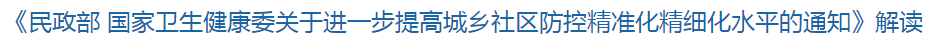 新冠疫情在常態(tài)化防控條件下要為哪些人群做好服務(wù)保障？