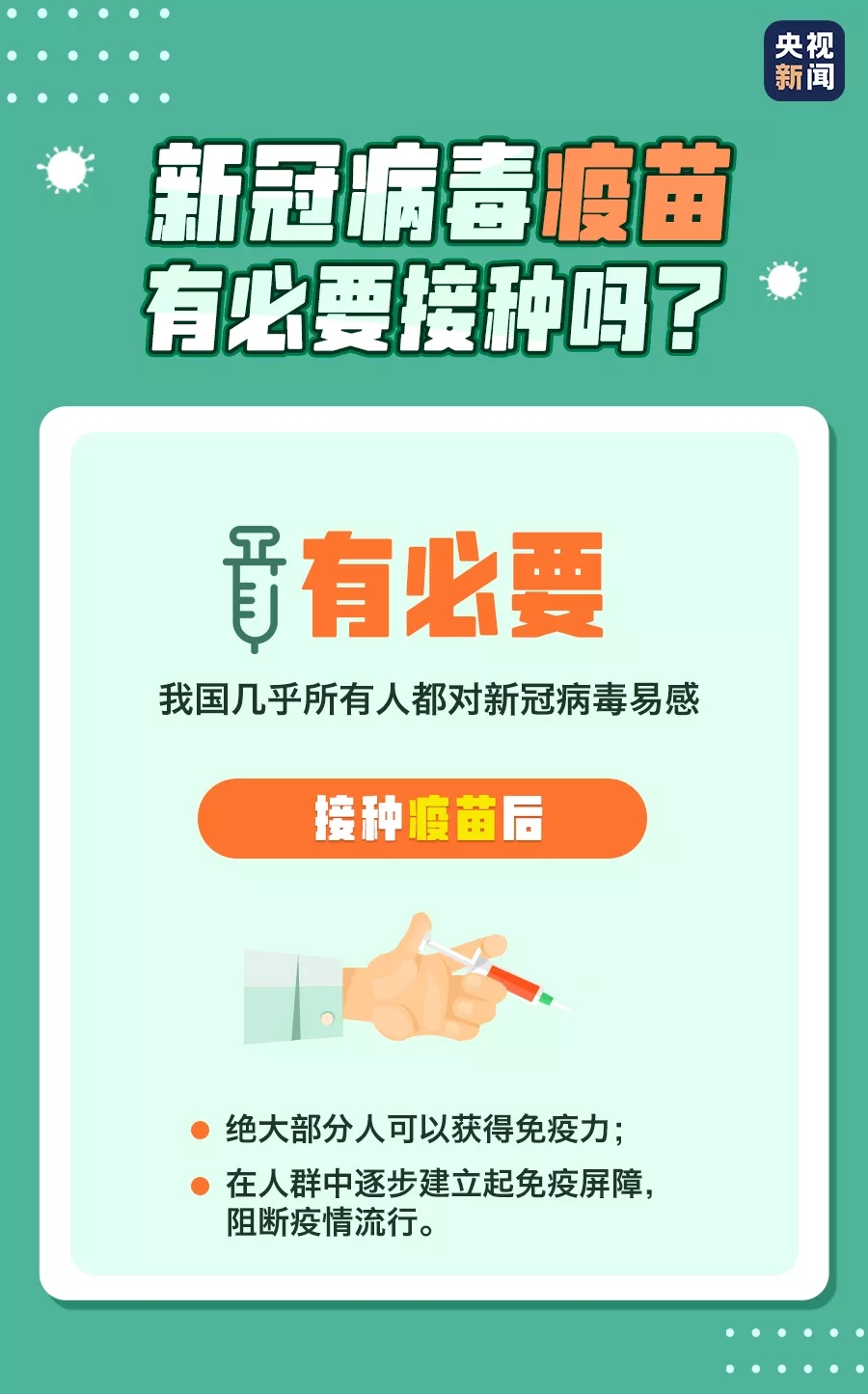 新冠疫苗有慢性病能不能打？多久會(huì)產(chǎn)生抗體？新疆衛(wèi)健委發(fā)布提示！