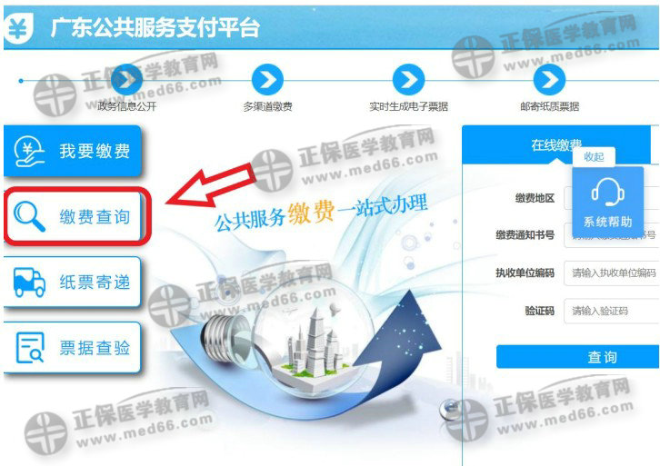 2021年廣東省衛(wèi)生資格考試報名網(wǎng)上繳費(fèi)官網(wǎng)\流程\入口
