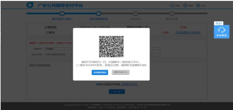 2021年廣東省衛(wèi)生資格考試報名網(wǎng)上繳費(fèi)官網(wǎng)\流程\入口