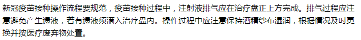 房山區(qū)衛(wèi)健委提示，新冠疫苗在接種的過程中藥注意這些規(guī)范！