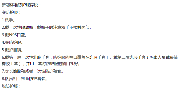 臨床執(zhí)業(yè)醫(yī)師實踐技能考試新冠肺炎標準防護服穿脫（技能新題）