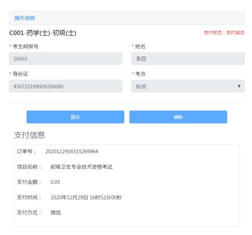 2021年初級藥師考試報名繳費湖南是什么方式？具體步驟是什么？