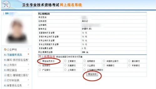 2021年衛(wèi)生資格考試婦產(chǎn)科主治醫(yī)師繳費入口